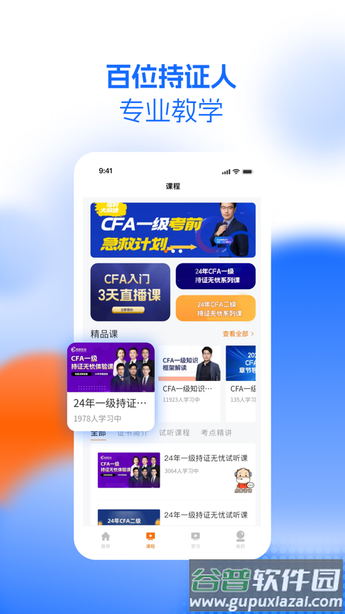 CFA成长俱乐部app截图1