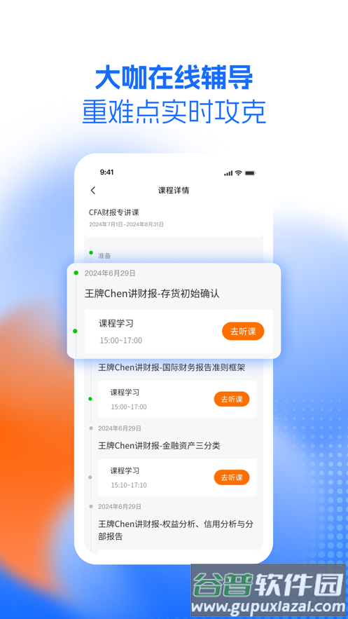CFA成长俱乐部app截图4