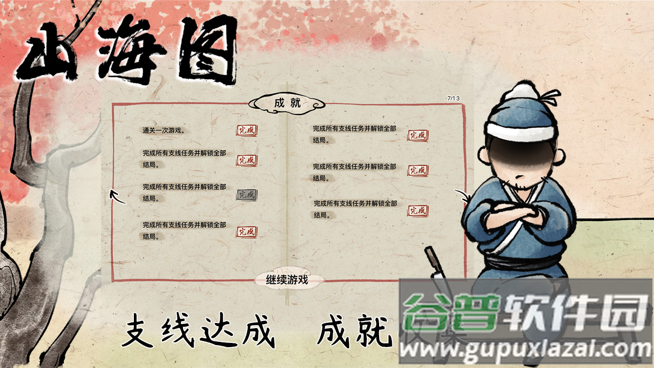 山海图截图1