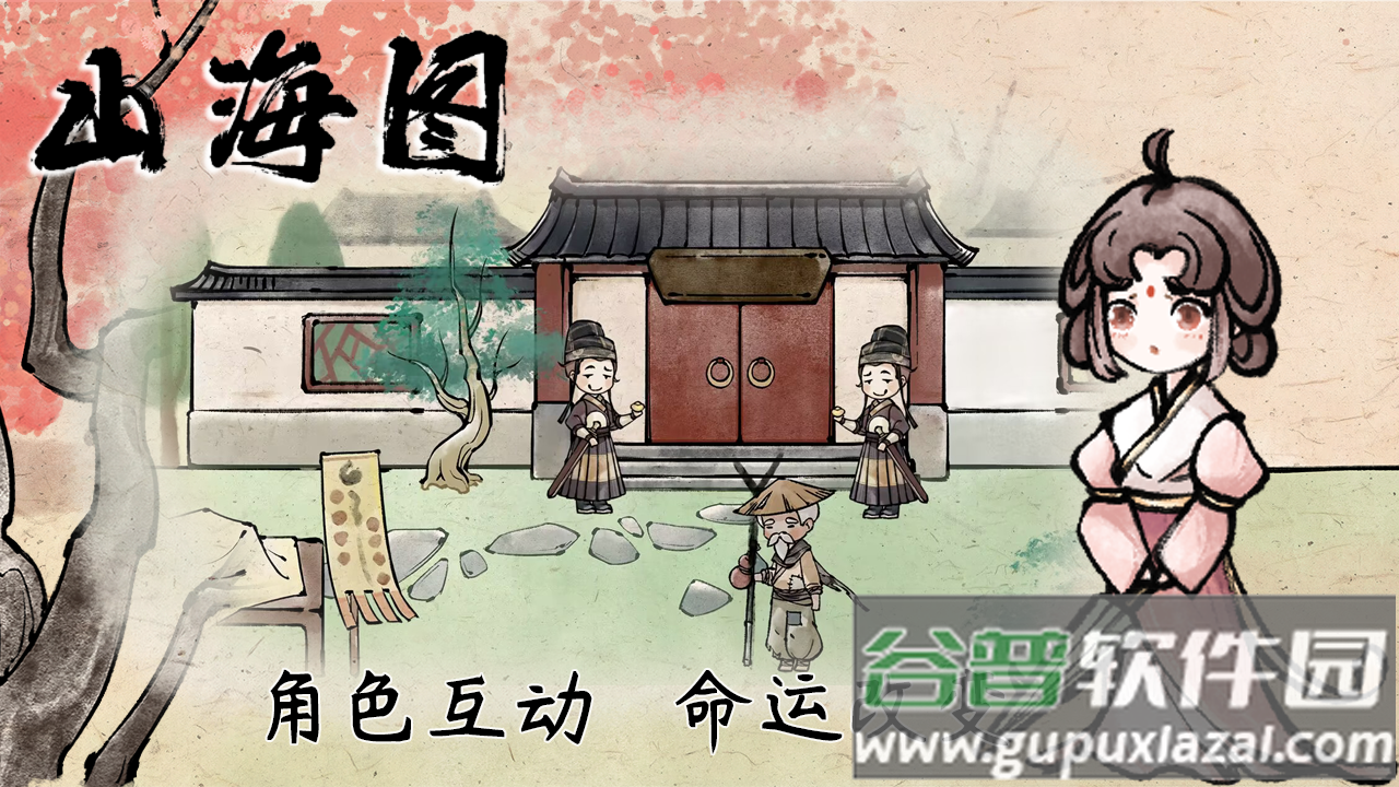山海图截图3