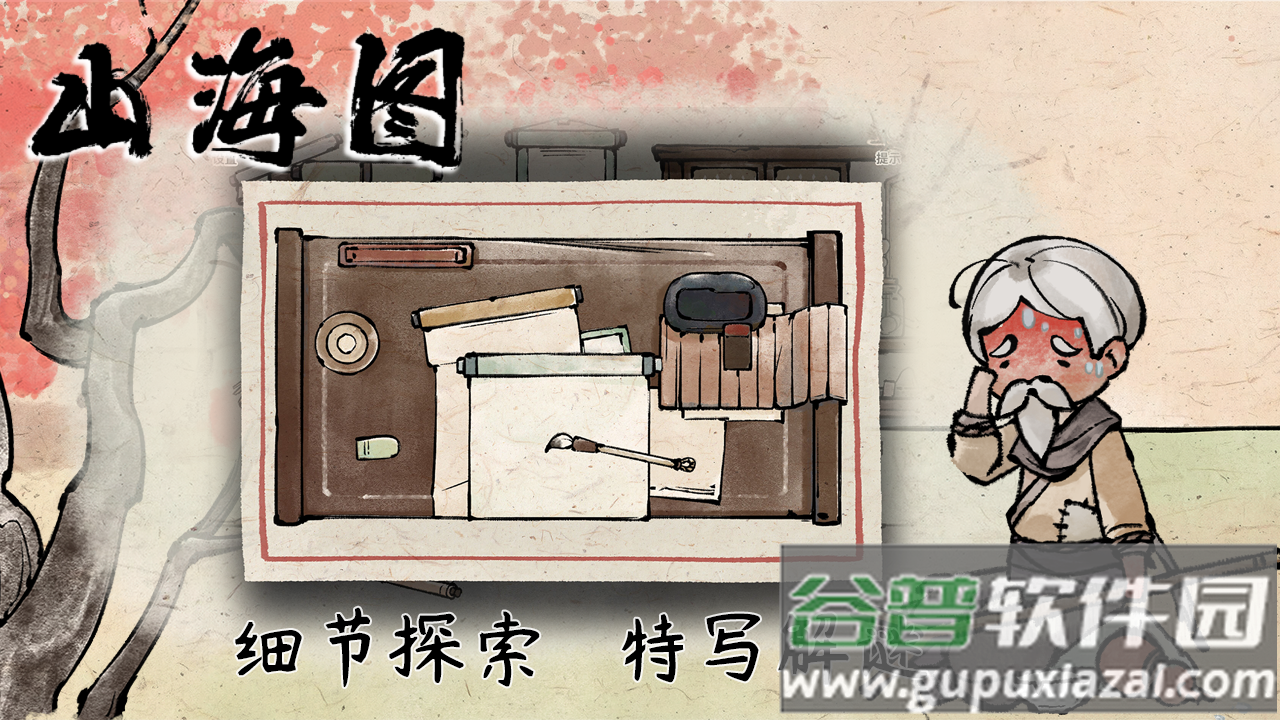 山海图截图4