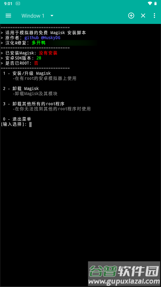 面具鸭app(Magisk Terminal汉化版)截图1