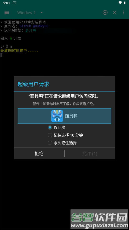 面具鸭app(Magisk Terminal汉化版)截图3