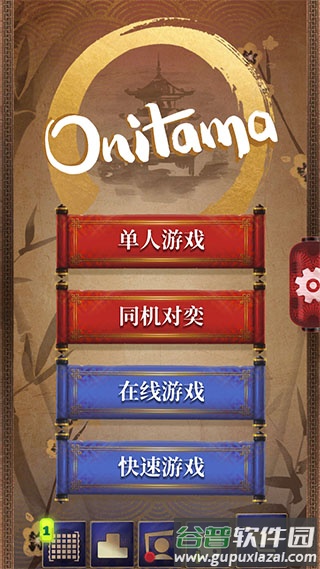 Onitama游戏截图1