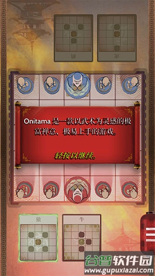 Onitama游戏截图2