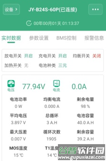 劲元BMSapp