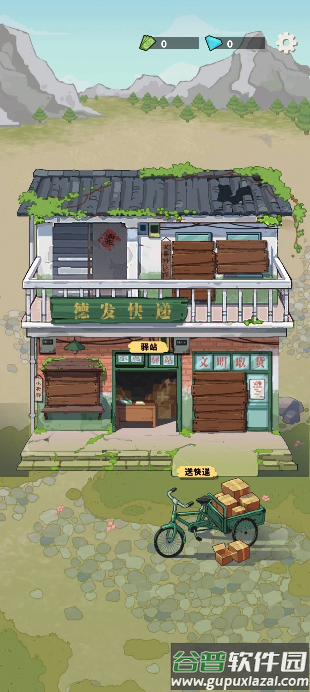 快递正在配送中游戏截图2