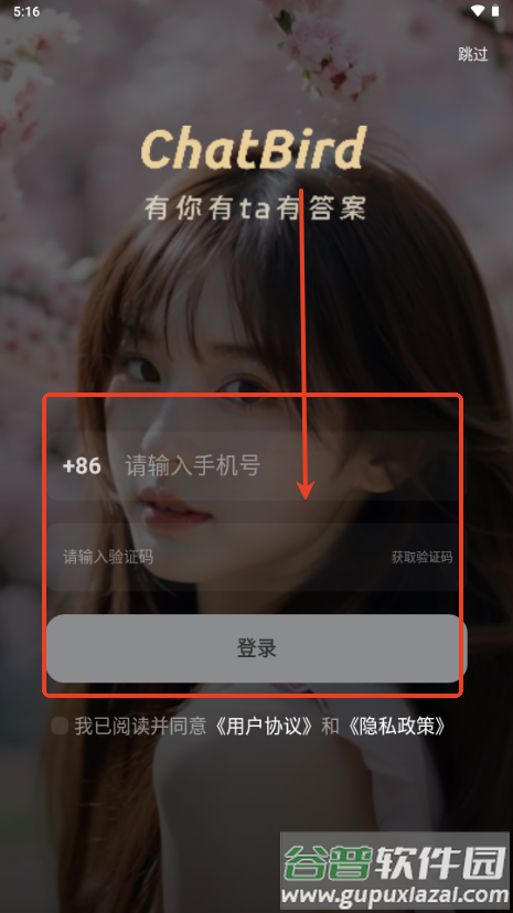 ChatBird安卓版