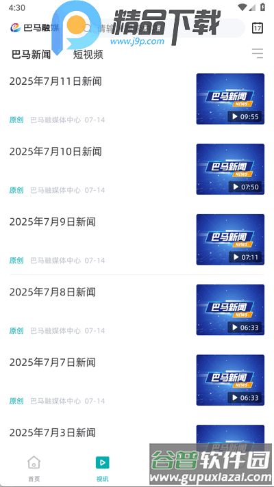 巴马融媒app官方版截图3