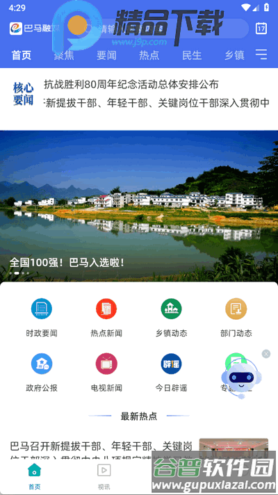 巴马融媒app官方版截图4