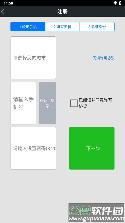 本地云出行司机端下载截图1