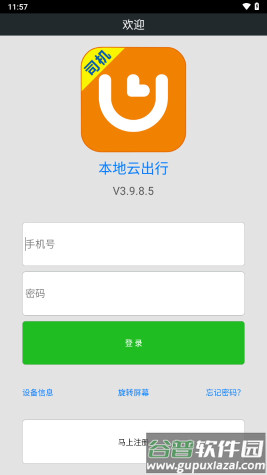 本地云出行司机端下载截图2