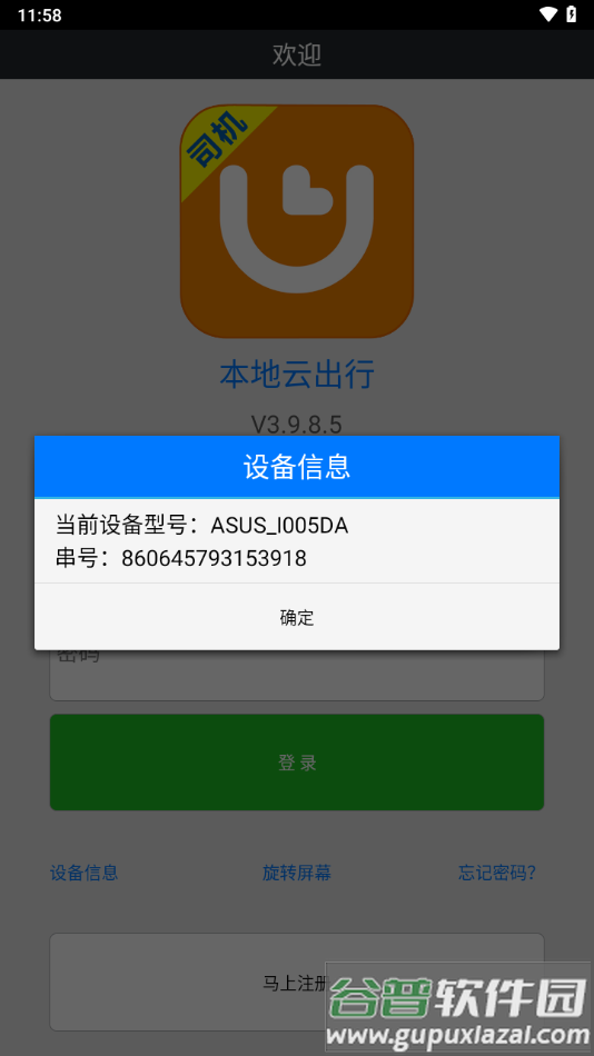 本地云出行司机端下载截图4