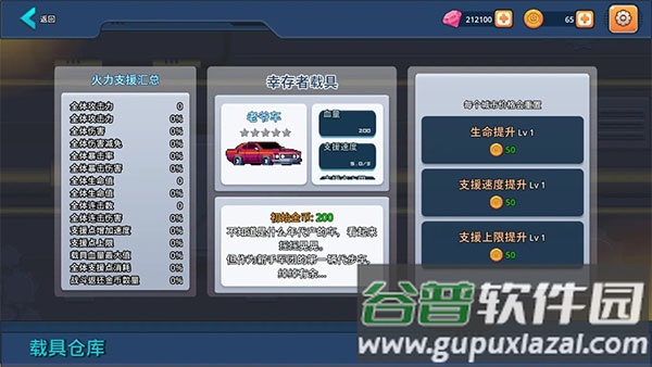末日幸存者小队下载截图2