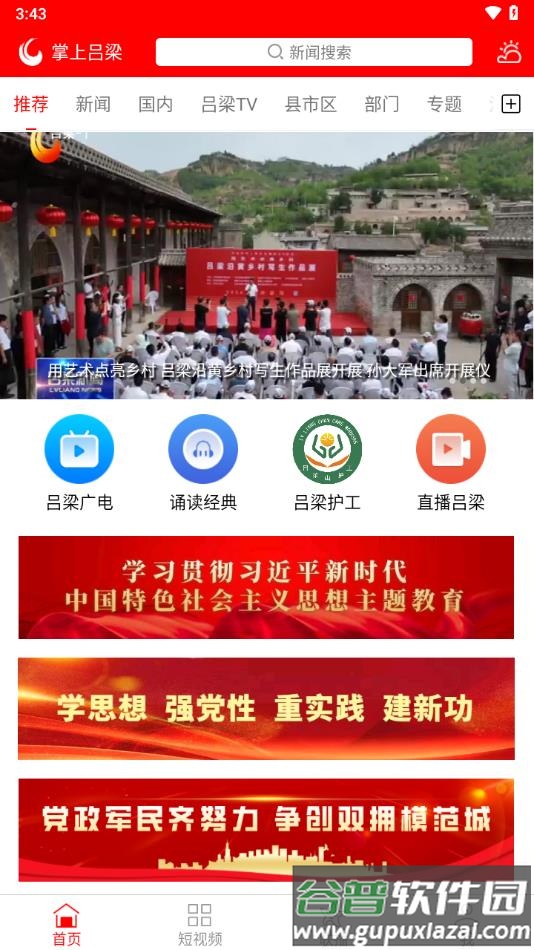 掌上吕梁app下载截图1