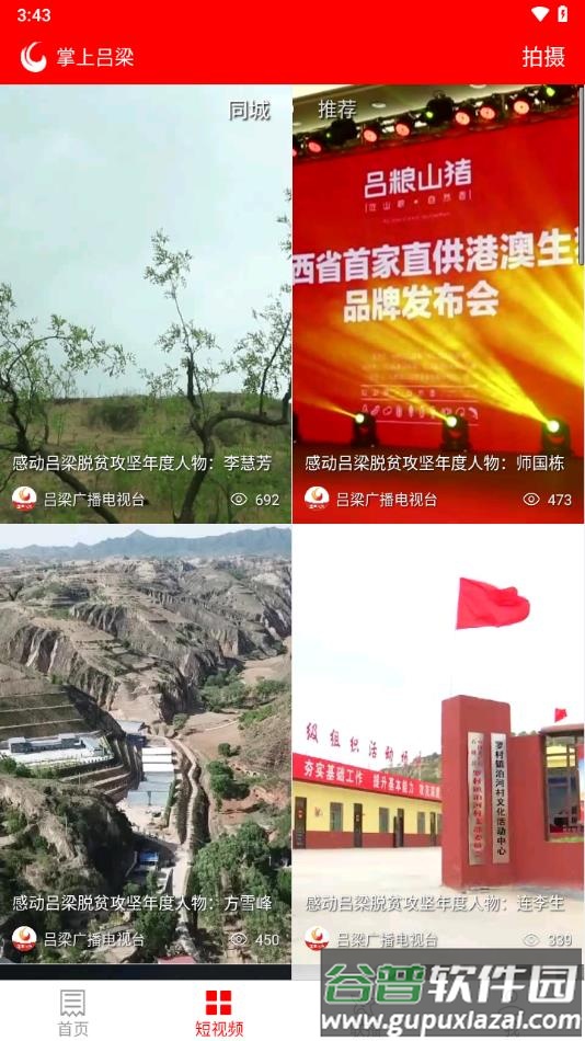 掌上吕梁app下载截图3
