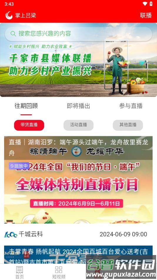 掌上吕梁app下载截图4