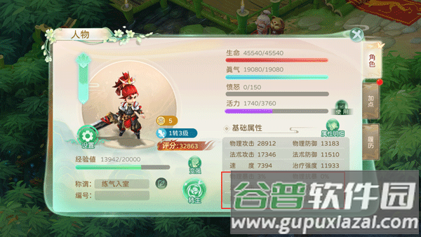 蜀境传说安卓版
