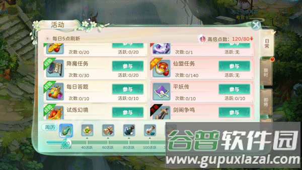 蜀境传说安卓版