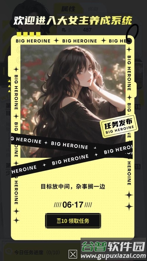 大女主成长打卡app截图1
