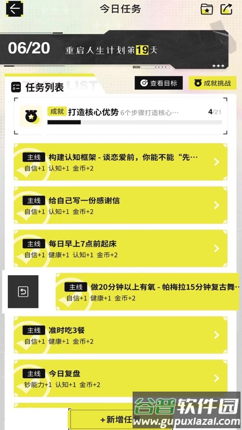 大女主成长打卡app截图2