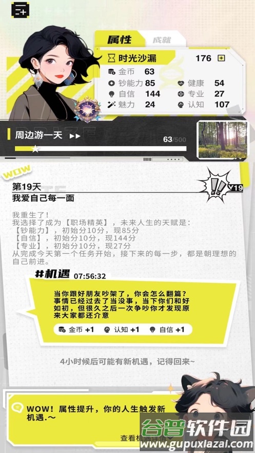 大女主成长打卡app截图3