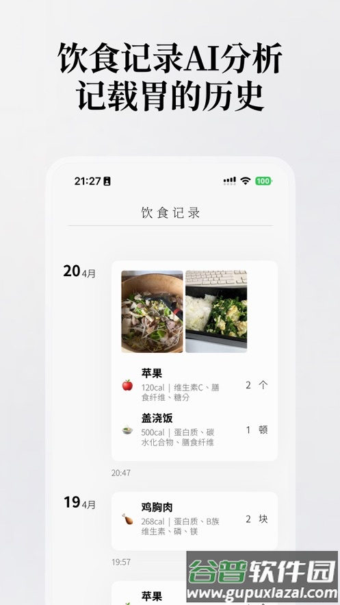 胃之书app截图3