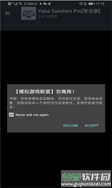 Yaba Sanshiro Pro最新版本截图1