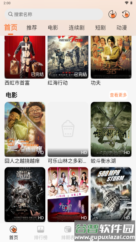 斗量视频app最新版本截图4