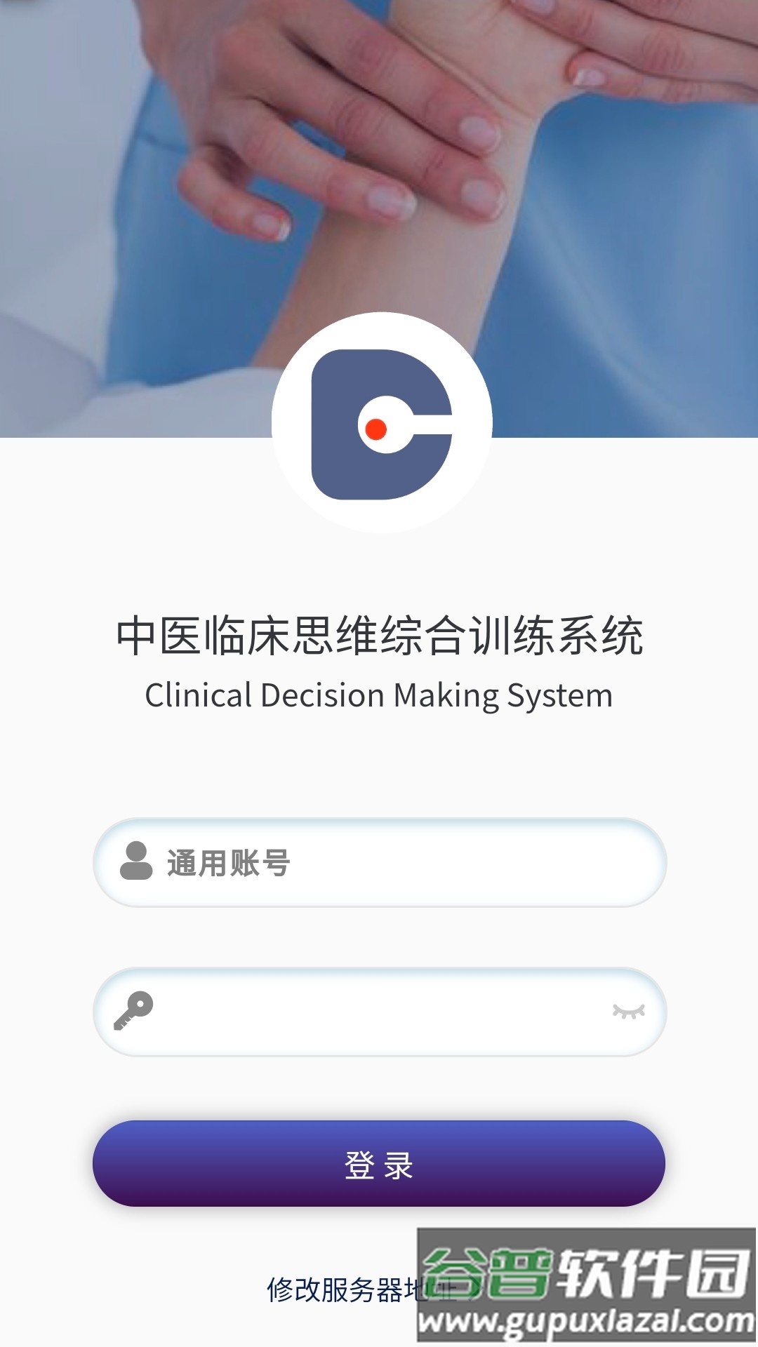 中医临床思维综合训练系统官方正版截图1