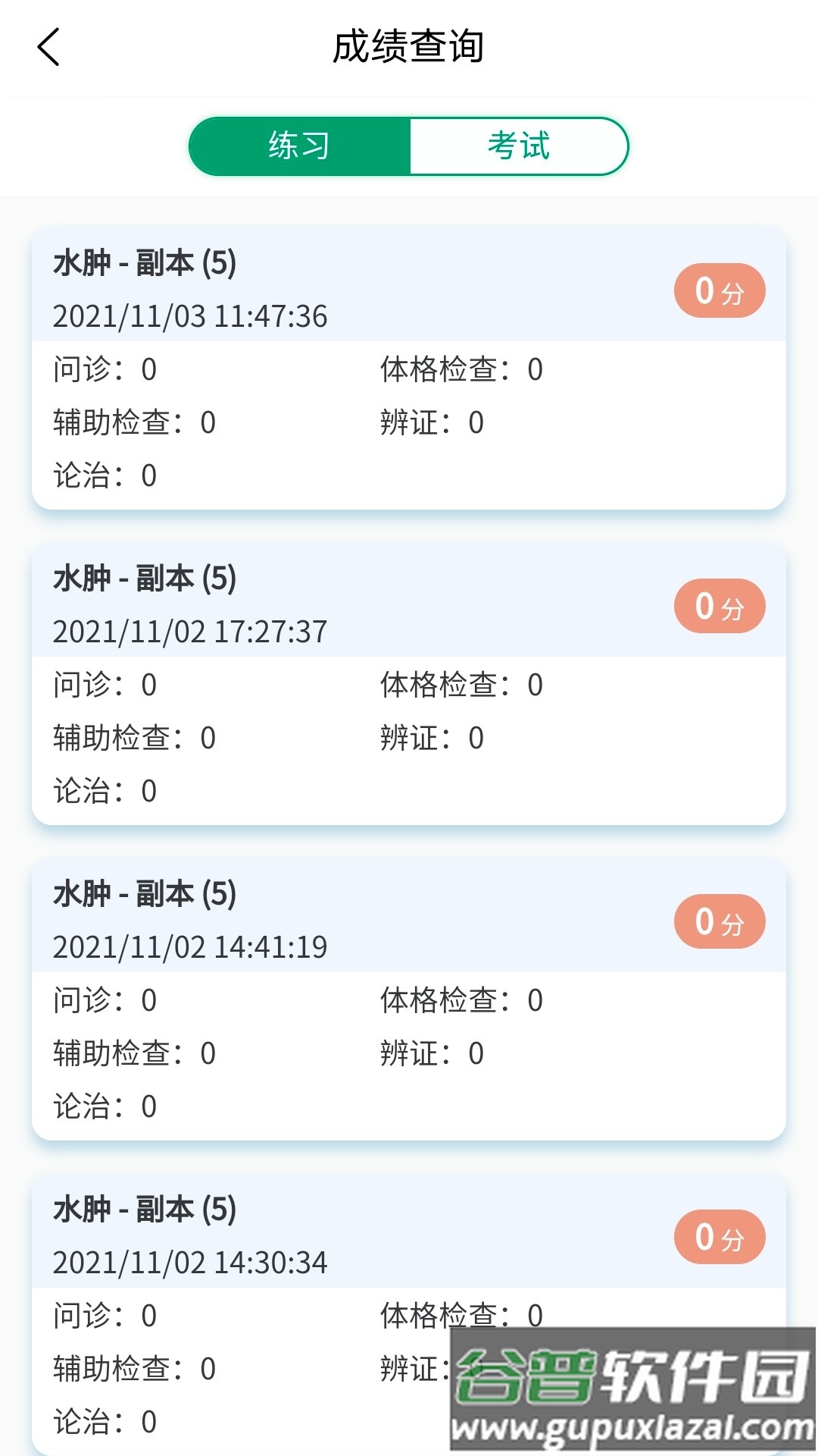 中医临床思维综合训练系统官方正版截图2