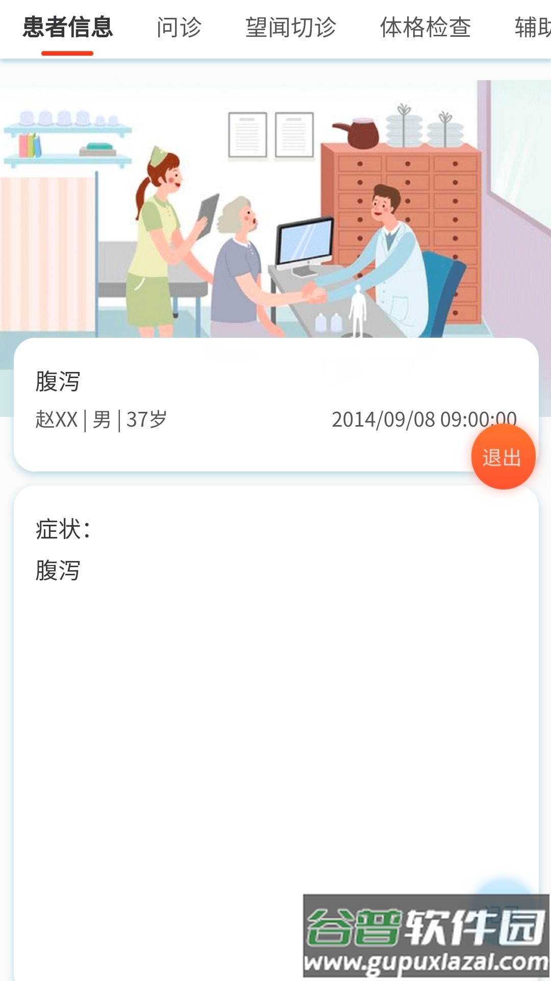 中医临床思维综合训练系统官方正版截图3
