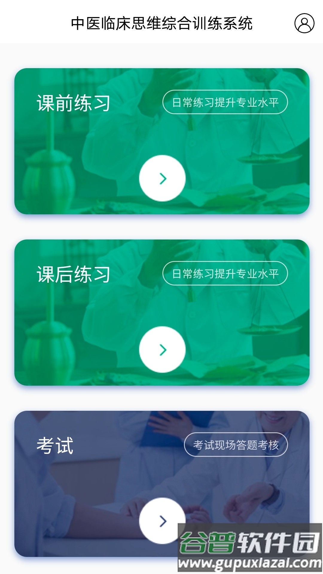 中医临床思维综合训练系统官方正版截图4