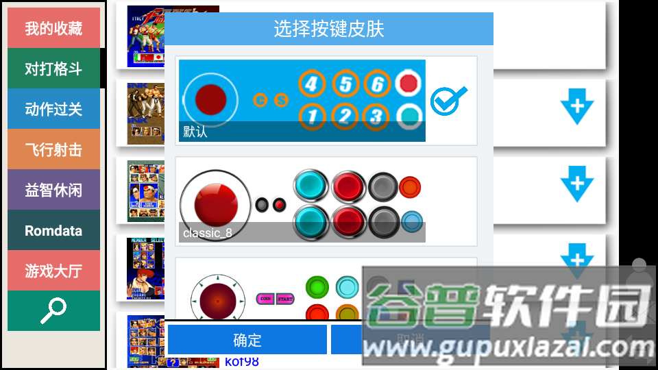 Kawaks街机模拟器截图1