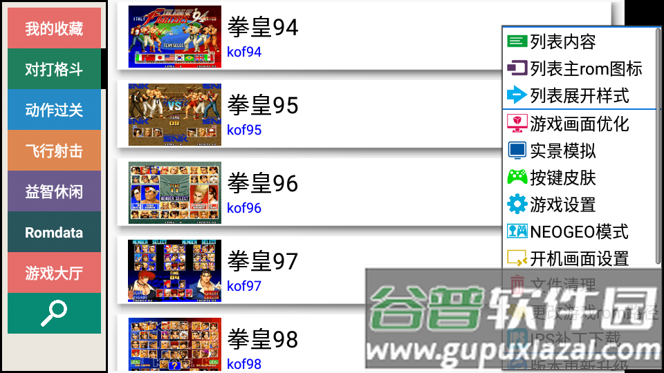 Kawaks街机模拟器截图2