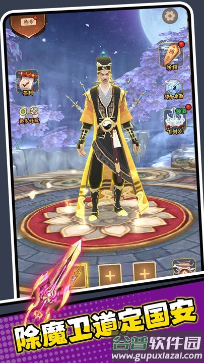 除魔道长手机版截图2