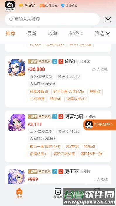 华为趣蔺交易平台app最新版