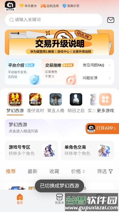 华为趣蔺交易平台app最新版截图2