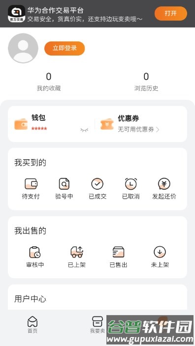 华为趣蔺交易平台app最新版截图4