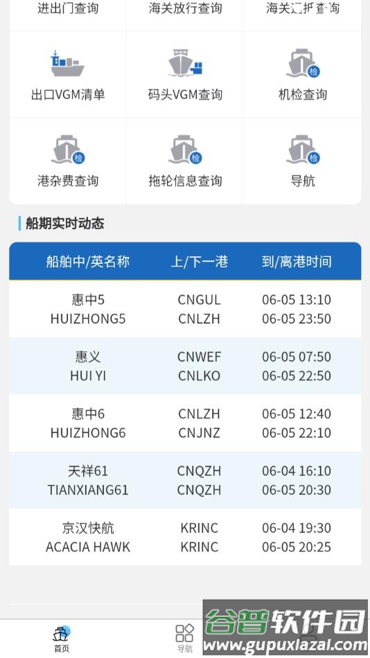 烟港易通app下载截图1