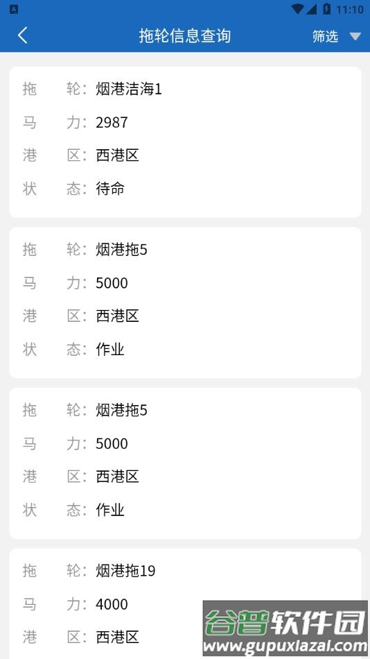 烟港易通app下载截图2