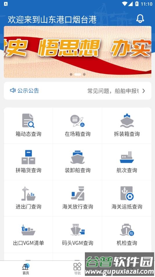 烟港易通app下载截图3