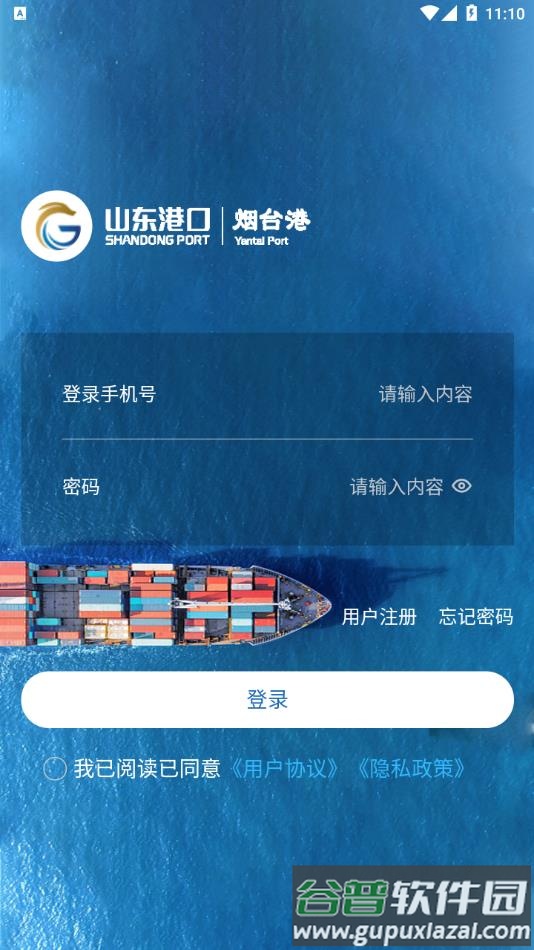 烟港易通app下载截图4