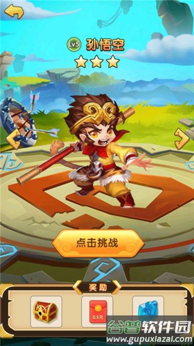 除魔西游红包版截图1