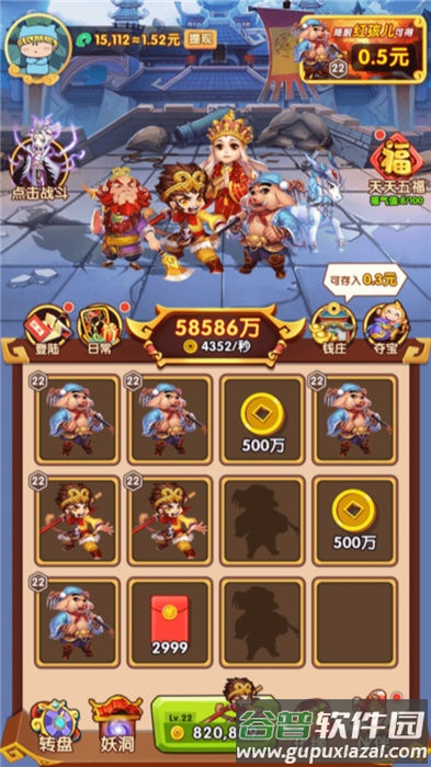 除魔西游红包版截图2