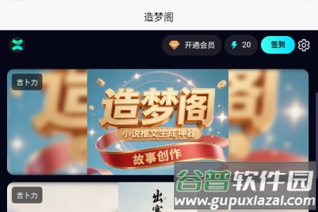 造梦阁推文助手