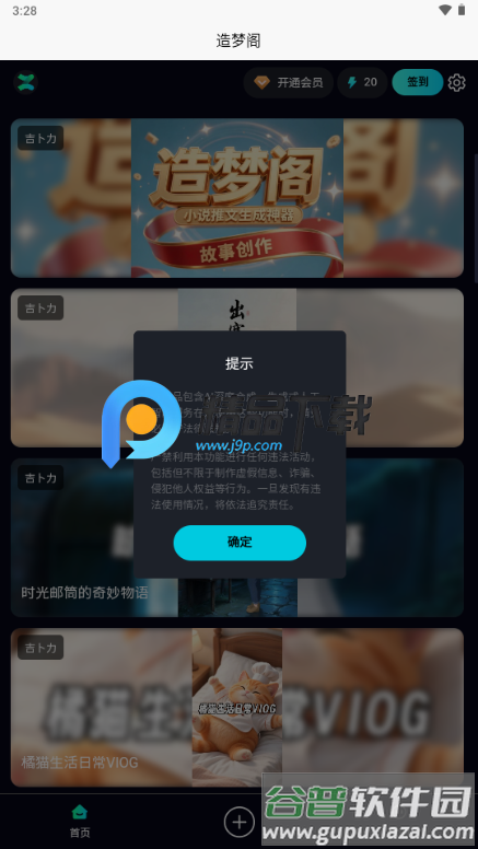 造梦阁推文助手