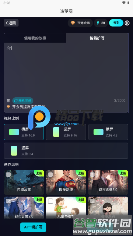 造梦阁推文助手截图3