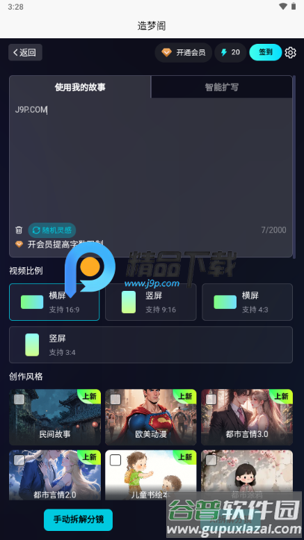 造梦阁推文助手截图4