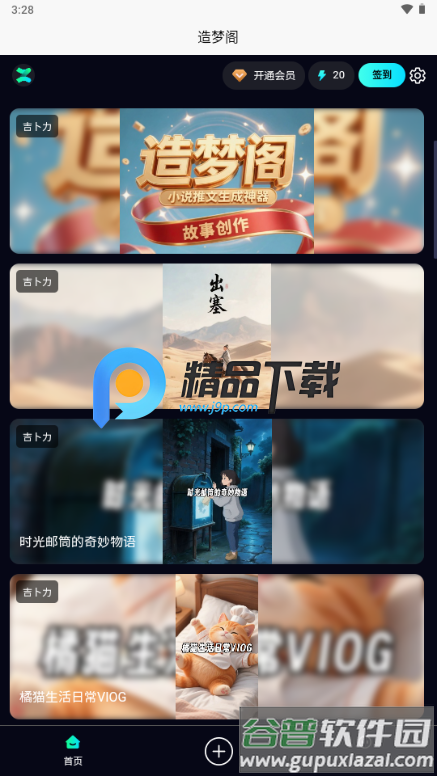 造梦阁推文助手截图5